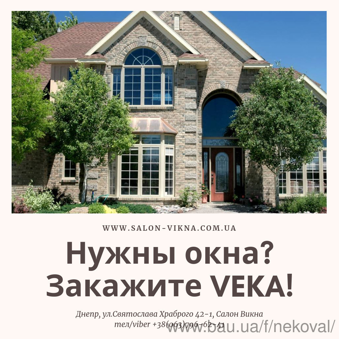 Тепер вікна VEKA - по середах! Тепер вікна VEKA - по середах!