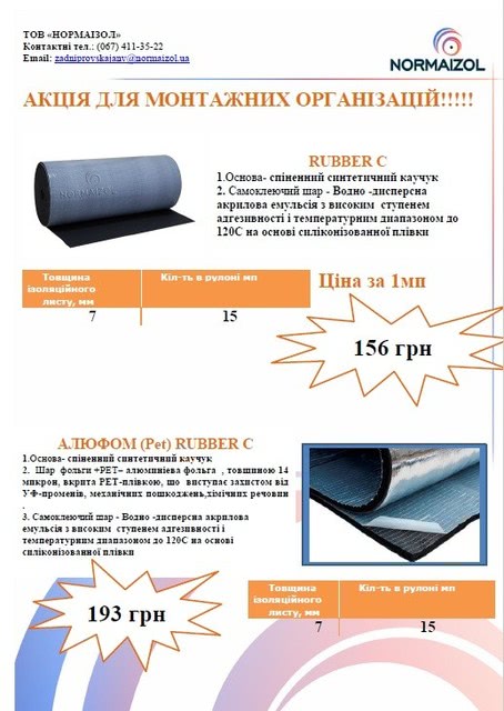Акція для монтажних організацій Акція для монтажних організацій