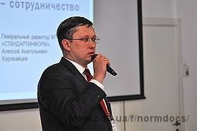 ISO и Стандартинформ на международном семинаре по стандартизации Нормдокс. ISO и Стандартинформ на международном семинаре по стандартизации Нормдокс.