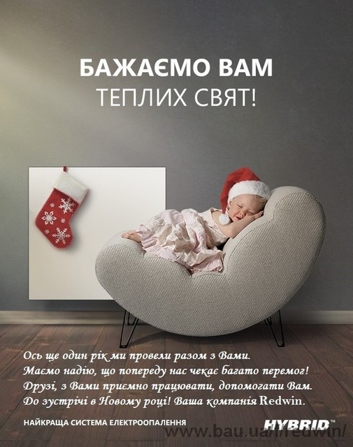 Зимові подарунки від Redwin Зимові подарунки від Redwin