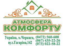 Атмосфера комфорту Атмосфера комфорту
