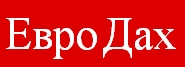 ЕвроДах ЕвроДах