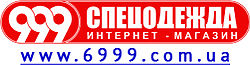 Спецодяг-999 Спецодяг-999