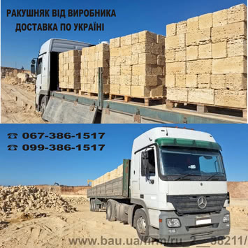 Купити камінь ракушняк в Одесі — ціна з доставкою 20 грн за штуку