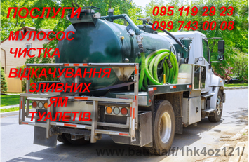 Прочистка труб каналізації, усунення прочистка засорів