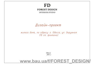 Дизайн-проект пакет минимальный Цена: 80-120 грн./м.кв.*