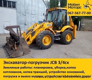 Оренда екскаватора-навантажувача JCB 4CX