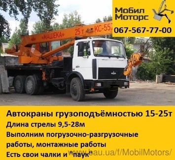 Оренда автокранів вантажопідйомністю 16 - 25 тонн