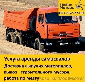 Оренда самоскида вантажопідйомністю 10 - 20т Дніпропетровськ
