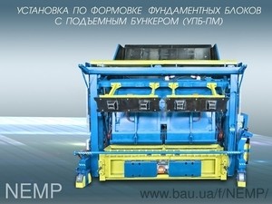 Вібропрес УПБ-ПМ для виробництва фундаментних блоків &mdash; НЕМП