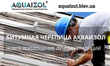 Акваизол &mdash; Стройпартнер, дилер Aquaizol