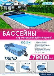 Басейн Econ pools