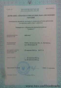 Строительная лицензия Полтава