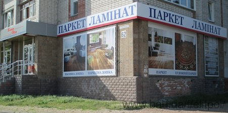 салон-магазин напольных покрытий &quotЭлит Пол&quot &mdash; Еліт Пол