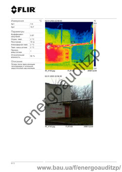 Тепловізійне обстеження будівель, систем опалення та електропостачання