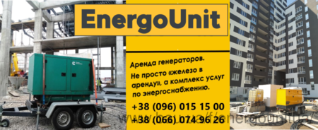 Аренда генератора