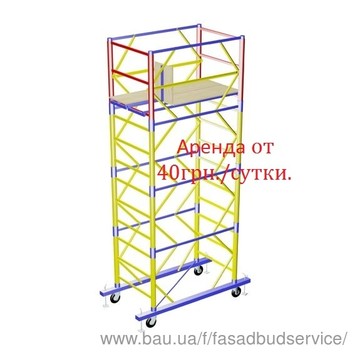 Аренда вышки туры Киев.