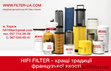 HiFi Filter в Україні