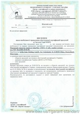 Висновок щодо необхідності сертифікації &mdash; ГАРАНТ-СТАНДАРТ