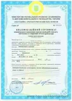 Сертифікат інженера - проектувальника.