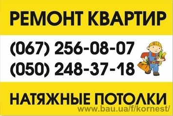 комплексний ремонт (повний або частковий)