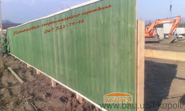 Будівельний паркан &mdash; Купол