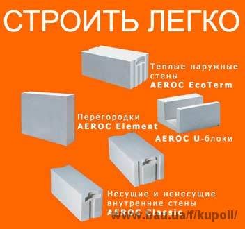 Газобетон AEROC блоки с плоскими гранями Газобетон AEROC блоки с плоскими гранями