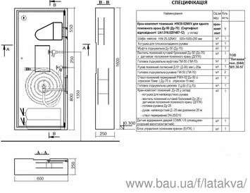 Кран-комплект пожежний HW-25-52 N 