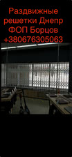 Розсувні грати в Дніпрі та по Україні — Борцов Д.В. Розсувні грати в Дніпрі та по Україні — Борцов Д.В.