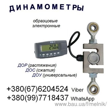 Динамометры электронные универсальные (растяжения и сжатия) серии ДОУ-3