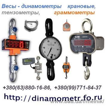 Весы крановые МК, OCS, CAS Весы крановые МК, OCS, CAS