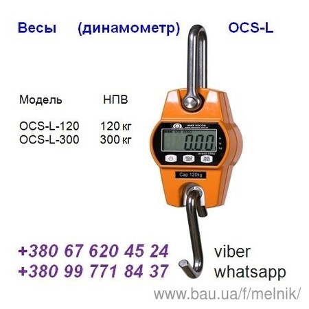 Динамометры электронные,  механиченские, растяжения, сжатия, универсальные, образцовые :+380(99)7718437: