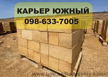 Купити ракушняк Миколаїв і Миколаївська область Купити ракушняк Миколаїв і Миколаївська область