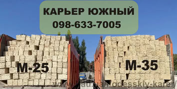 Купити ракушняк Миколаїв і Миколаївська область