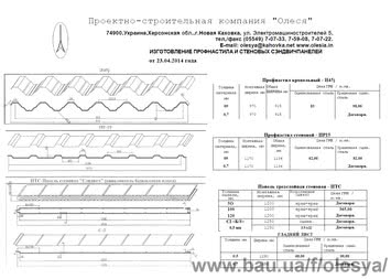 Профнастил стеновой и кровельный, Сэндвич панели