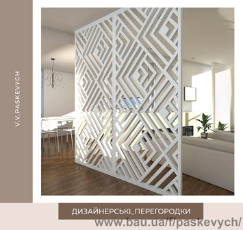 Ажурна декоративна перегородка, Зонування кухні, Декоративні решітки, Декоративна перегородка для зонування, Міжкімнатна перегородка