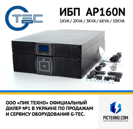 Источники бесперебойного питания Gtec ap160n