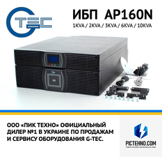 Источники бесперебойного питания Gtec ap160n &mdash; ПикТехно