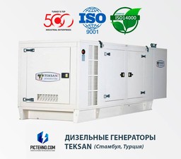 Дизельных генераторов от турецкой компании TEKSAN &mdash; ПикТехно