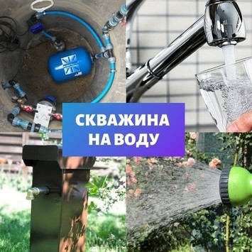 СВЕРДЛОВИНА на воду під ключ, заводимо воду в будинок