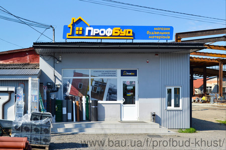 Магазин-склад "ПрофБуд"