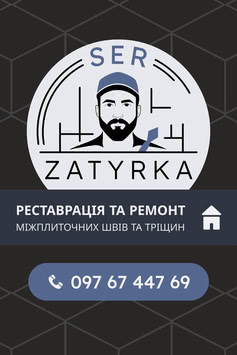 Перефугування плитки у Львові-Яворові та області «SerZatyrka» (оновлюємо стару затирку між швами плитки).