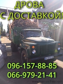 дрова Чернигов с доставкой