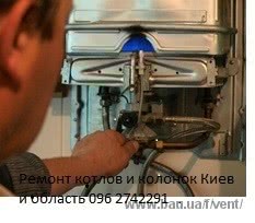 Ремонт опалювального обладнання (на газу, електриці, твердому паливі) Ремонт опалювального обладнання (на газу, електриці, твердому паливі)