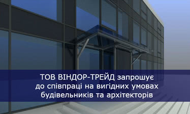 Віндор-Трейд &mdash; ВІНДОР ТРЕЙД