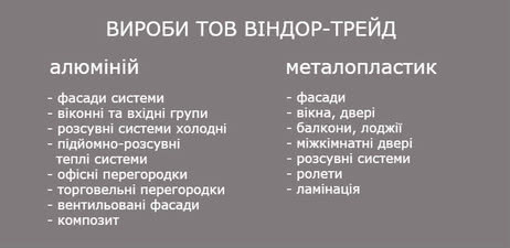 Віндор-Трейд &mdash; ВІНДОР ТРЕЙД