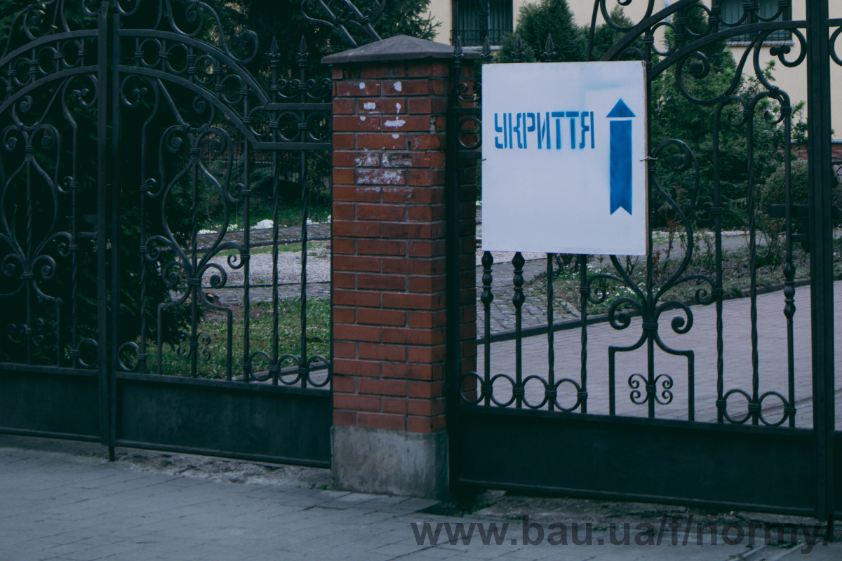 Знак укриття на воротах