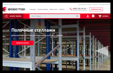 Интернет-магазин стеллажей