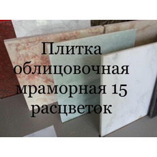 Мармур різноманітний. Продаємо зі складу сляби і плитку