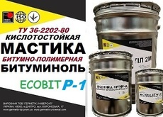 Бітуміноль Р-1 Ecobit мастика кислототривка ТУ 36-2292-80